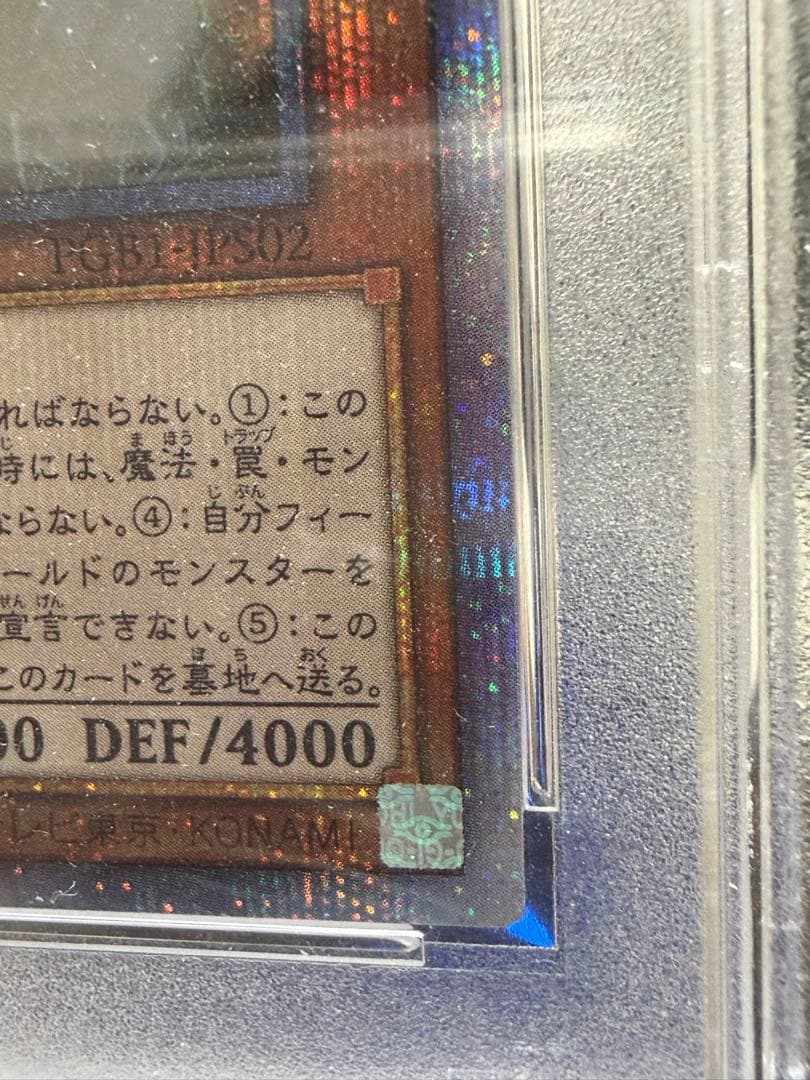 遊戯王　オベリスクの巨神兵　プリズマ　PSA10 五つ目センター