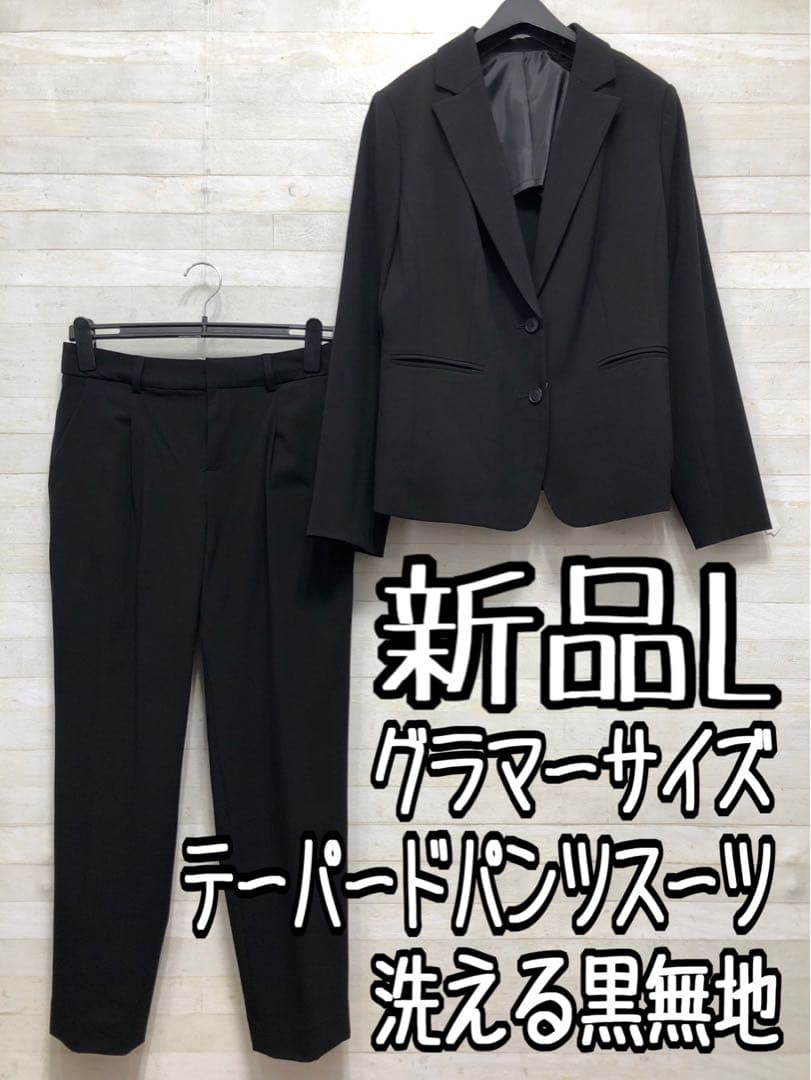 新品☆Lグラマーサイズ♪黒系無地ストレッチ洗えるパンツスーツ◯D358 h_311018_01-1.jpg