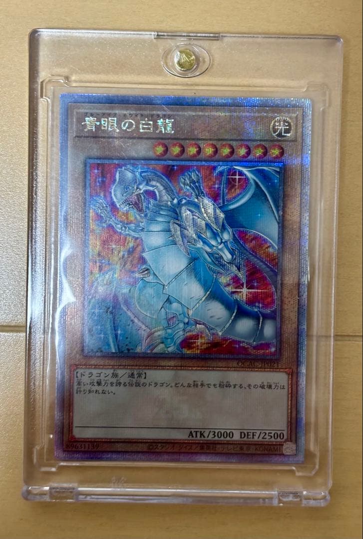 青眼の白龍 25th SE(クォーター・センチュリー・アート・コレクション)