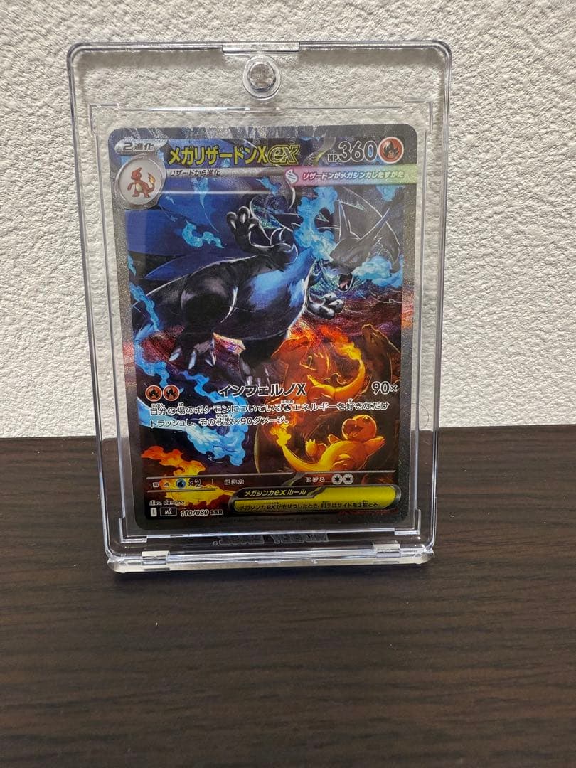 【美品】メガリザードンX ex sar