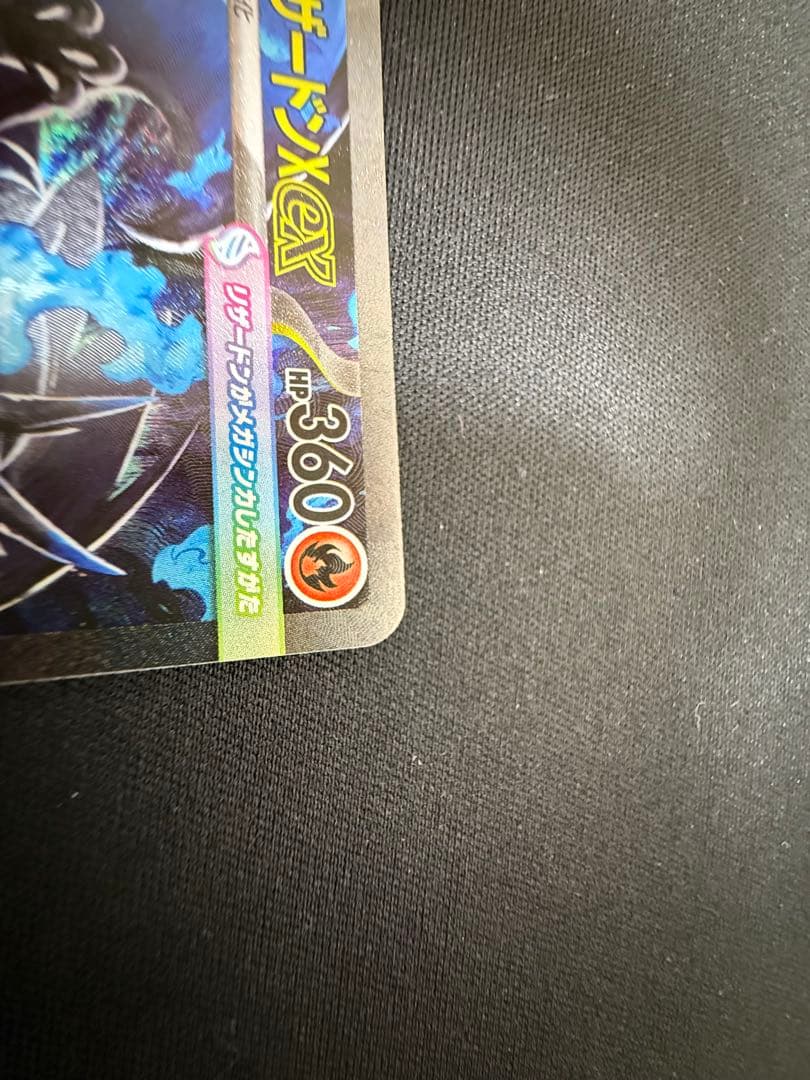 【美品】メガリザードンX ex sar