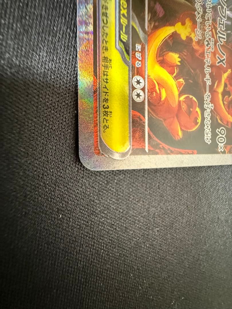 【美品】メガリザードンX ex sar