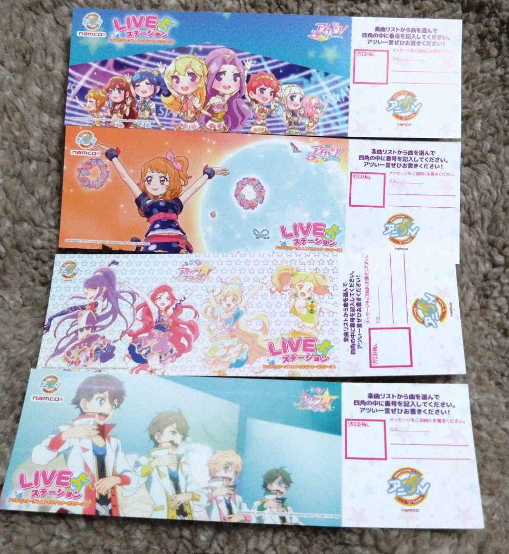 アイカツ！×アニON☆コラボ リクエストチケット 19枚セット