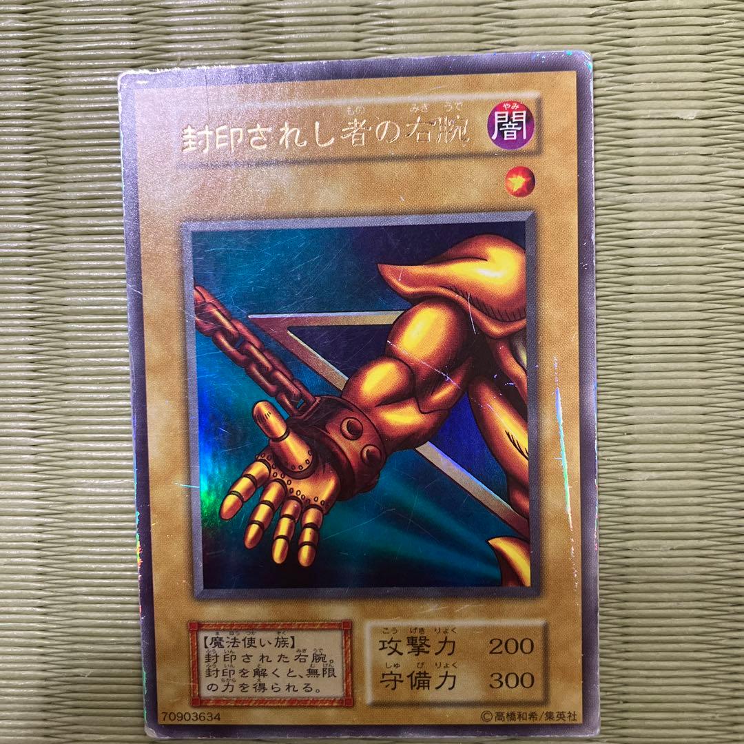 遊戯王 封印されし者の右腕 - メルカリ