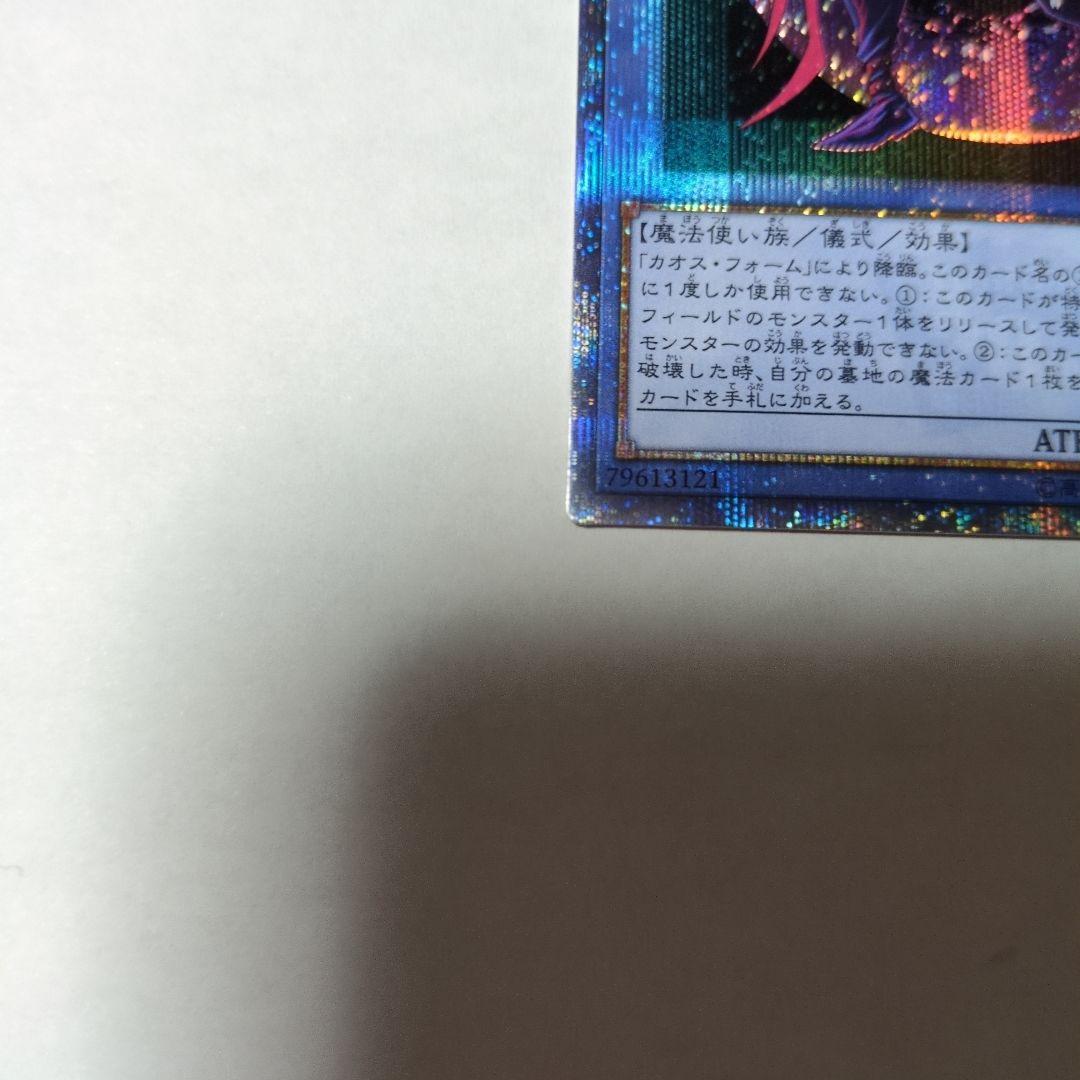 遊戯王　マジシャンオブブラックカオスMAX 20thシークレット