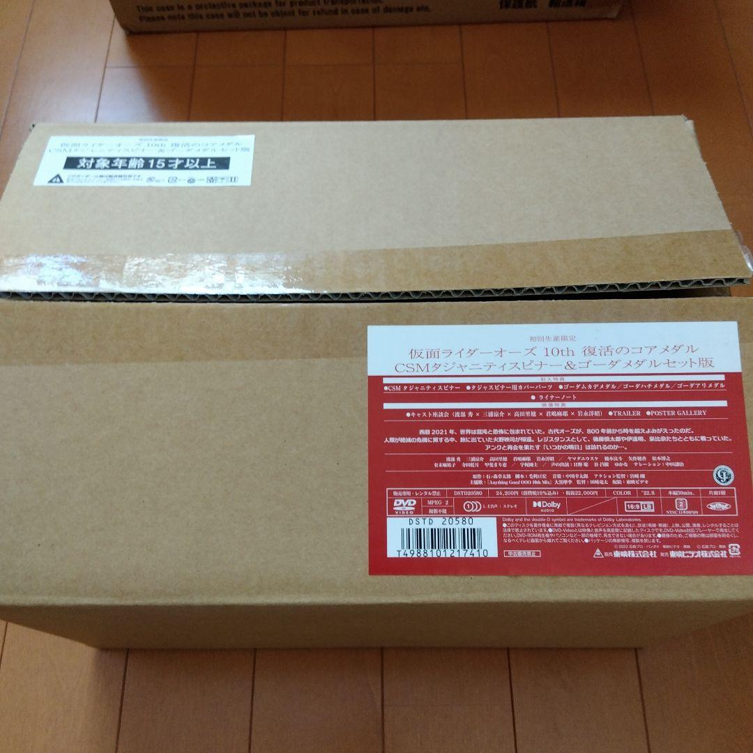 CSMオーズドライバー　コンプリートセット　輸送箱未開封