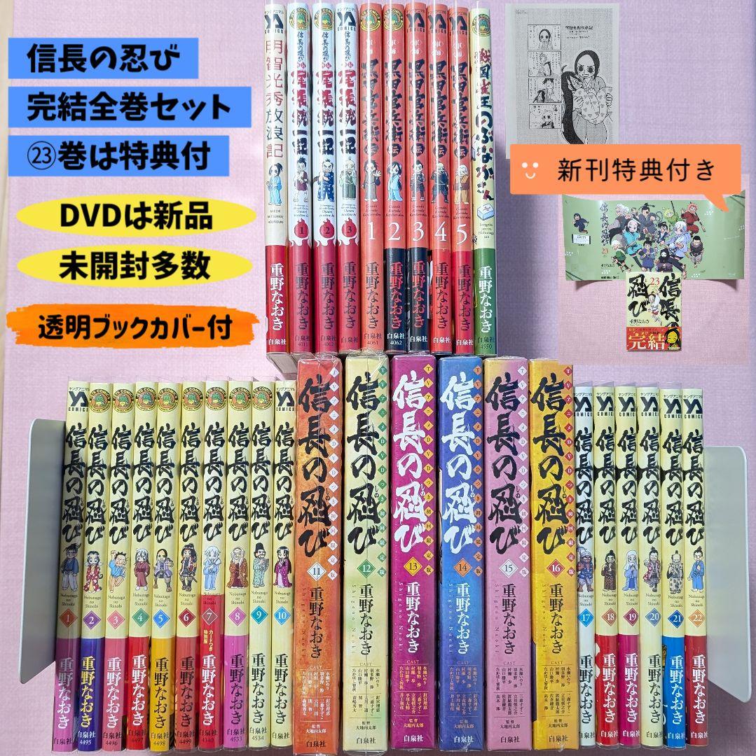 全巻セット】重野なおき 信長の忍び 1〜23巻 TVアニメDVD付き初回