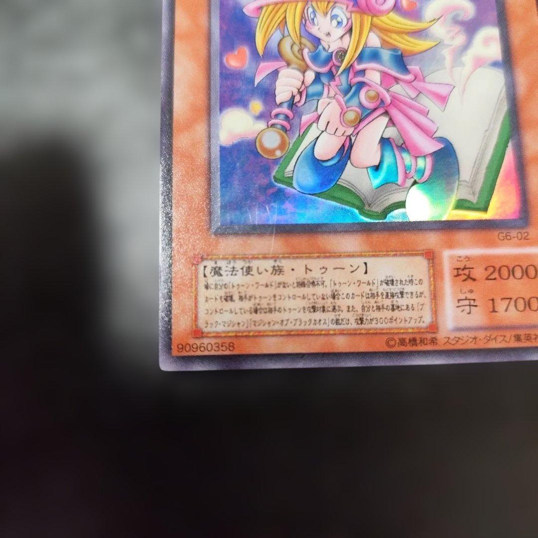 トゥーン・ブラック・マジシャン・ガール　ウルトラレア