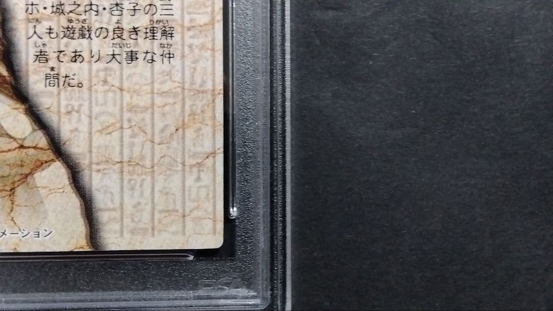 PSA10「野坂ミホ 城之内克也 真崎杏子」 遊戯王 アマダ 東映アニメーション