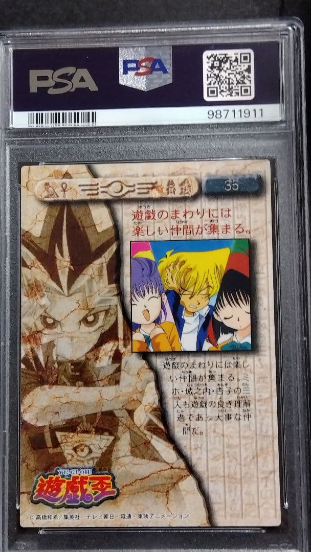 PSA10「野坂ミホ 城之内克也 真崎杏子」 遊戯王 アマダ 東映アニメーション