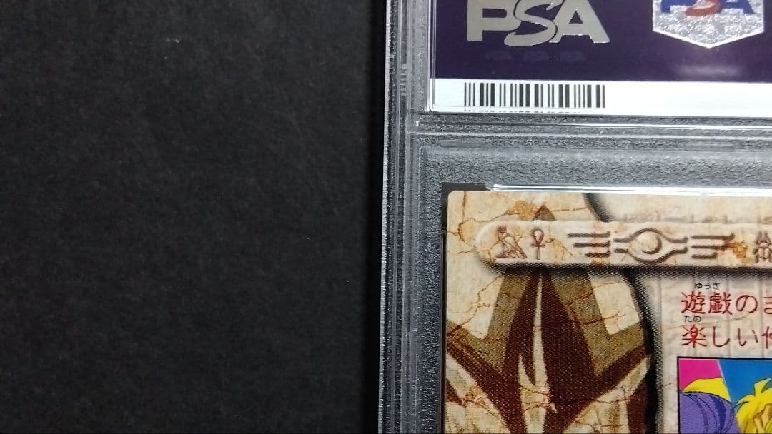 PSA10「野坂ミホ 城之内克也 真崎杏子」 遊戯王 アマダ 東映アニメーション