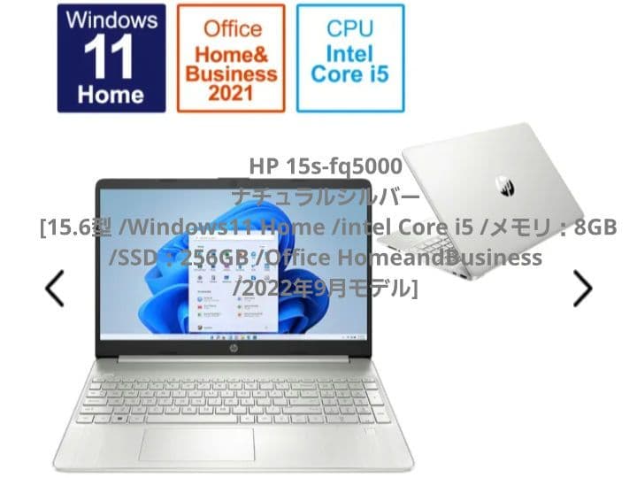 ぶ*く様 HP 15s-fq5000 Core i5 SSD256GB / Of HP ノートパソコン 15s-fq5000 [ 15.6型 / Win11 Home / Core i5