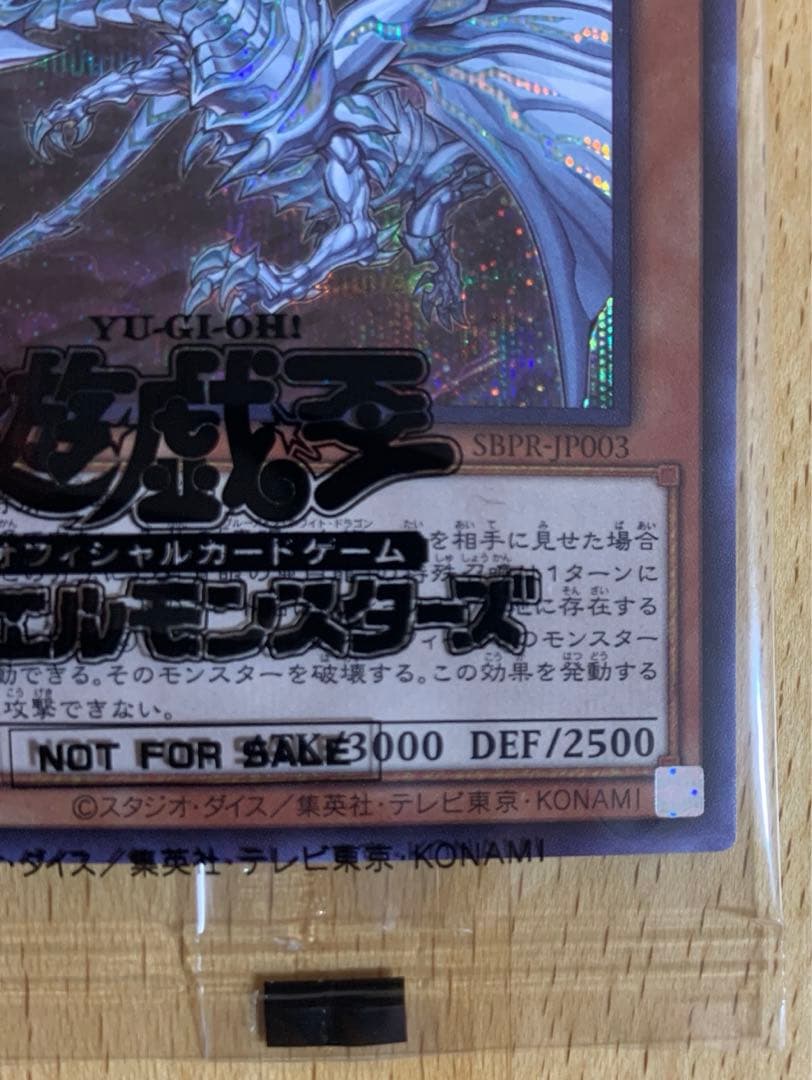 【未開封】青眼の亜白龍 ブルシク 遊戯王カード