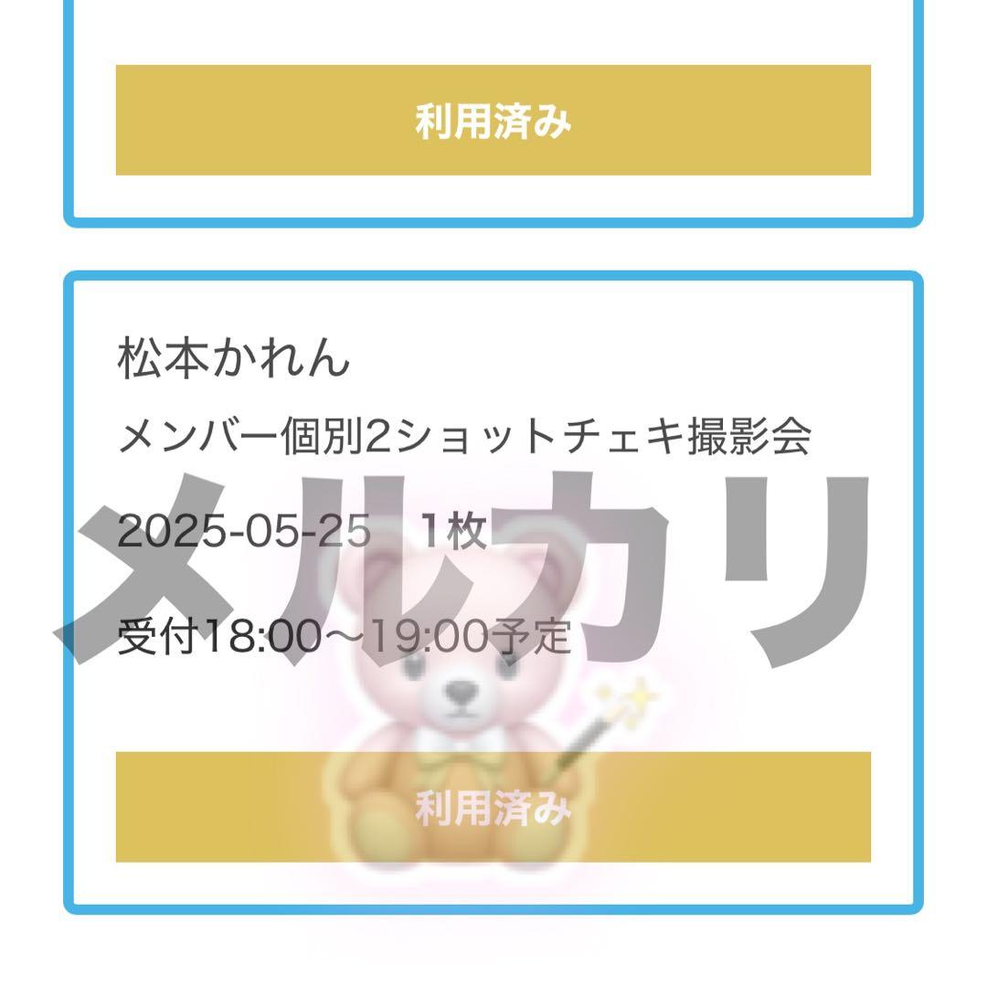 松本かれん ラボセ チェキ - メルカリ