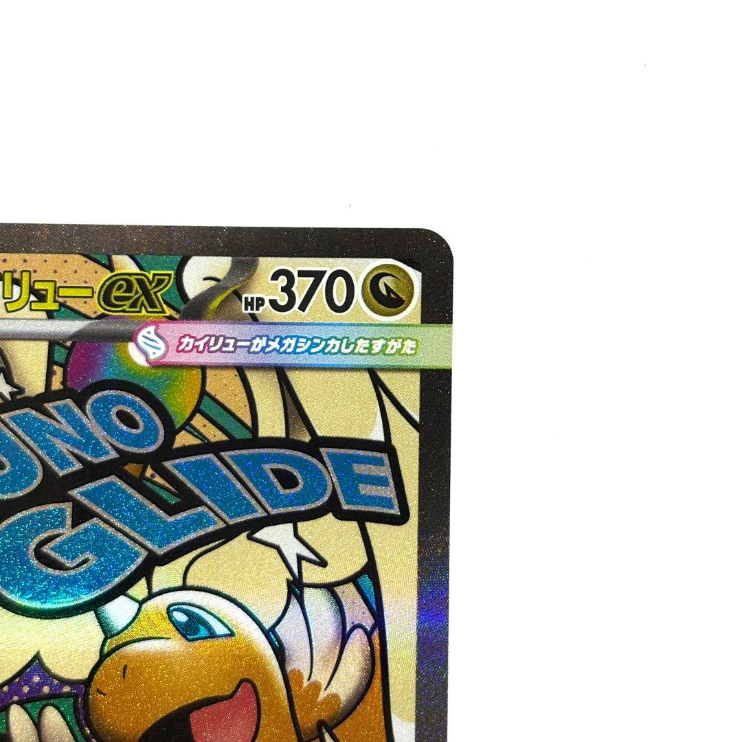 美品】MEGAドリーム メガカイリューex MA 232/193 - メルカリ