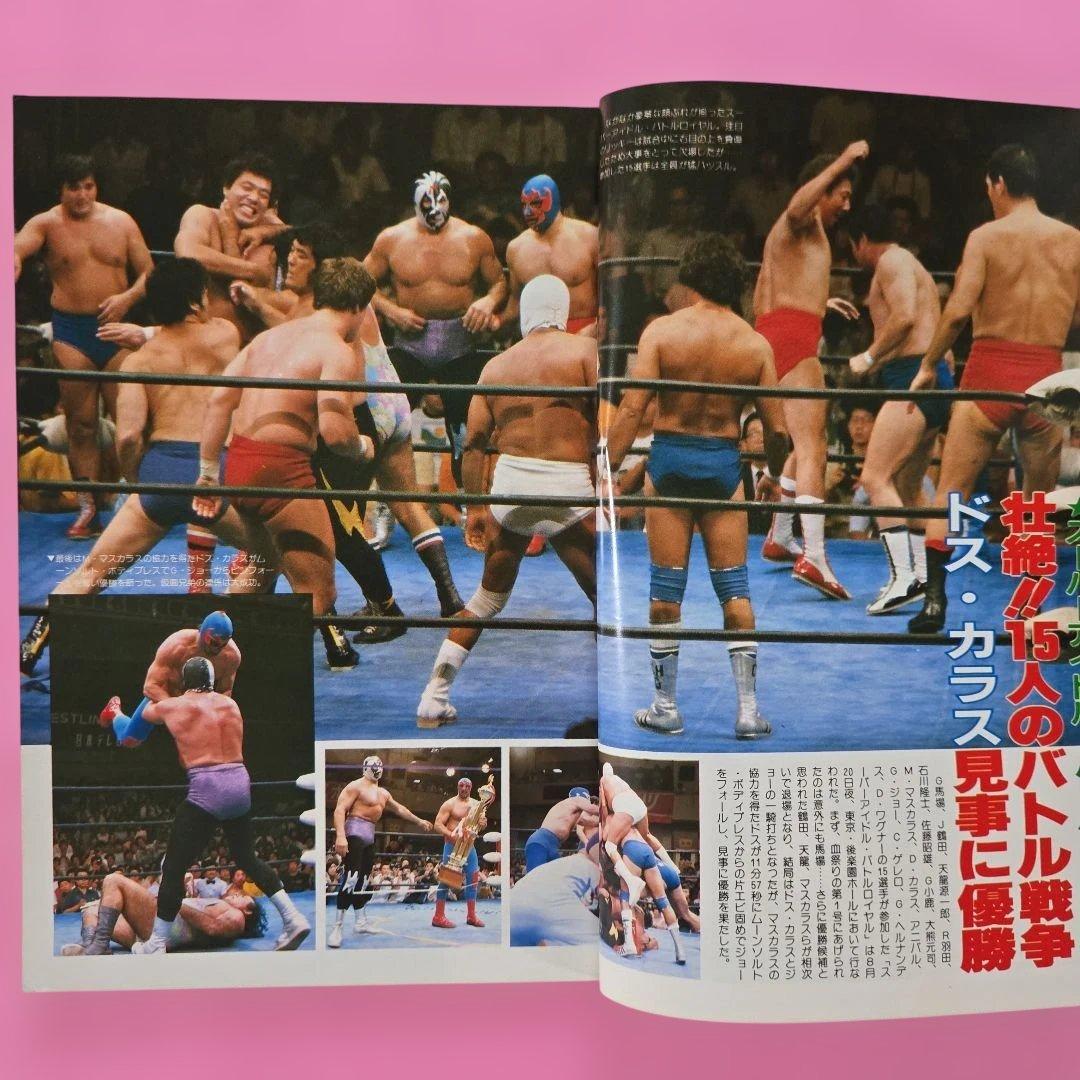 プロレス ボクシング キック ゴング 昭和56年10月号 - メルカリ