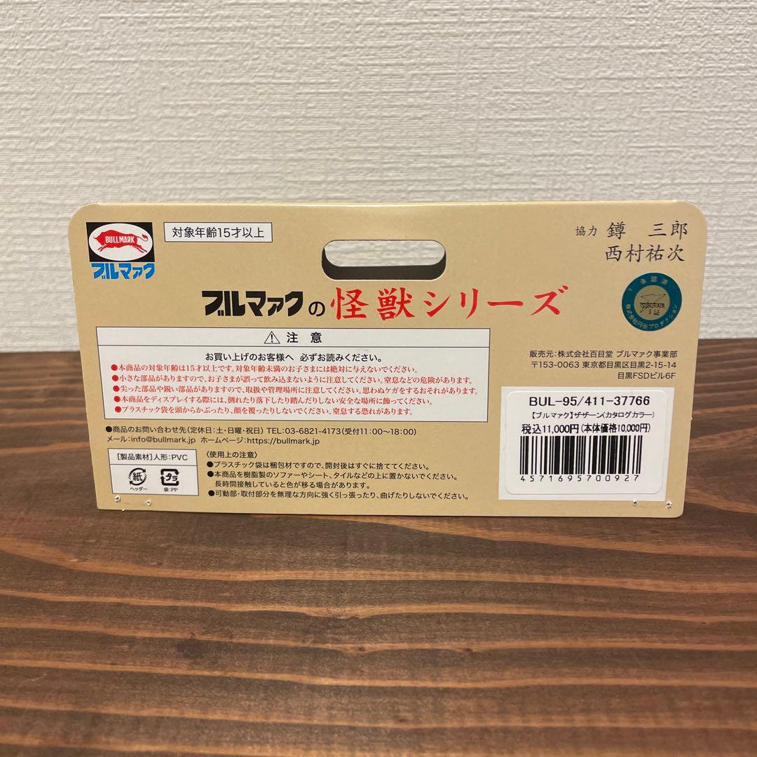 ブルマァク　ザザーン　カタログカラー　ソフビ