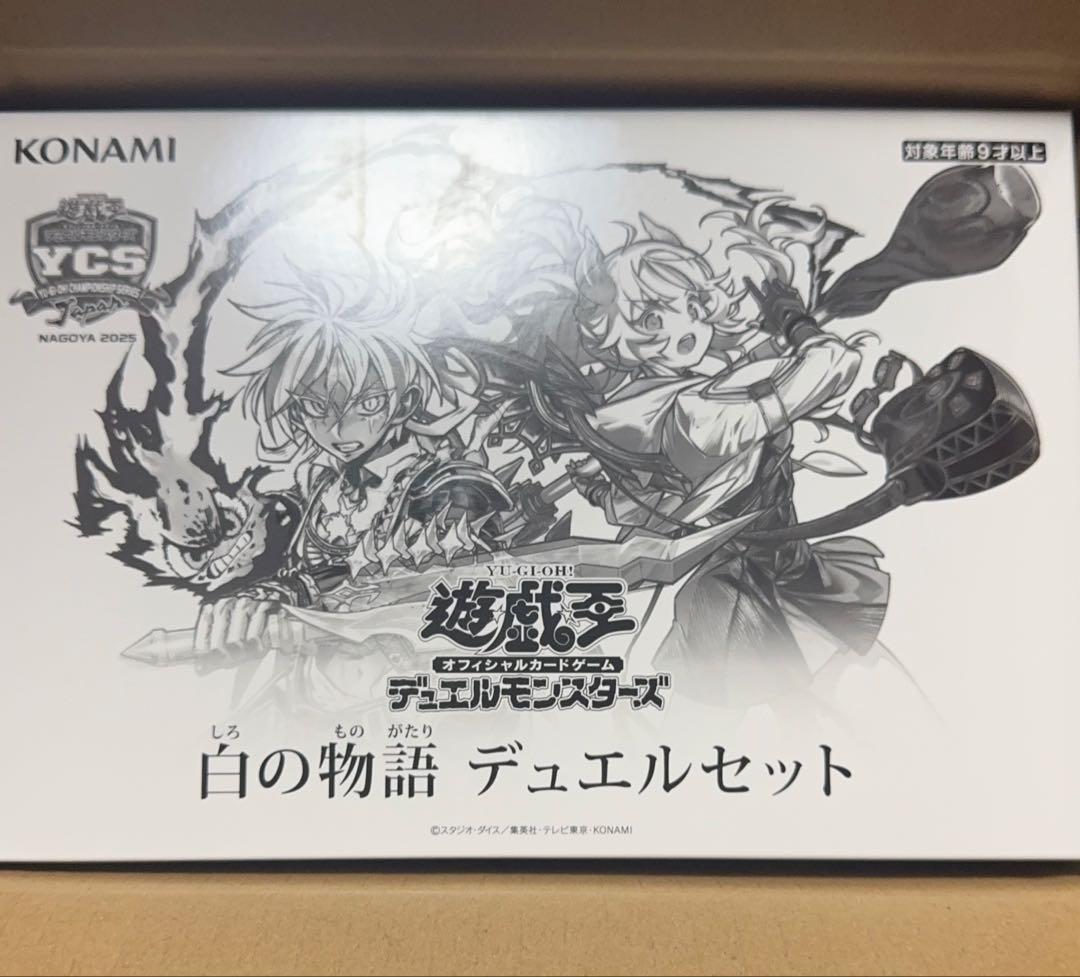 YCSJ 白の物語デュエルセット G1wZmUGaAAEraA0.jpg?format=jpg