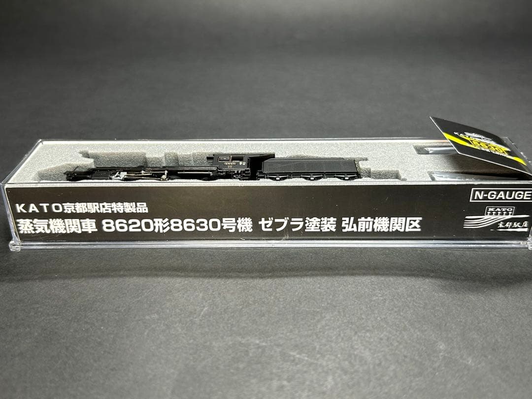 8630 号機 KATO 京都駅店特製品　ゼブラ塗装　弘前機関区