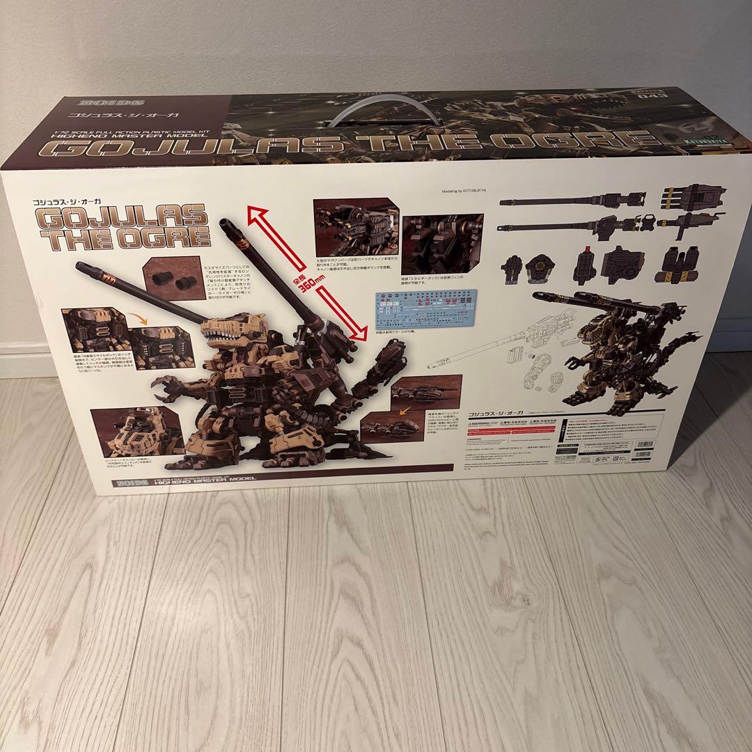 Gojulas The Ogre 1/72 ゾイド 043