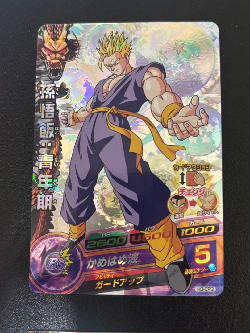 【H2弾　CPフルコンプ】【貴重】ドラゴンボールヒーローズ おまけ付き