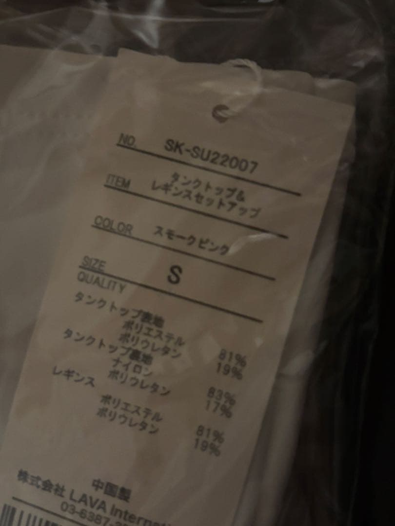 SUKALA】タンクトップ＆レギンスセットアップ スモークピンク Sサイズ