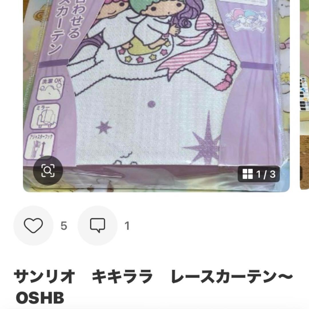 サンリオ　レースカーテン・ランチボックス他セット