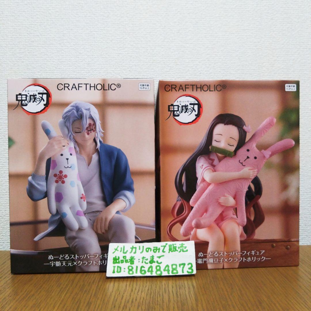 ROUND1限定 鬼滅の刃 ぬーどるストッパー クラフトホリック 天元 禰