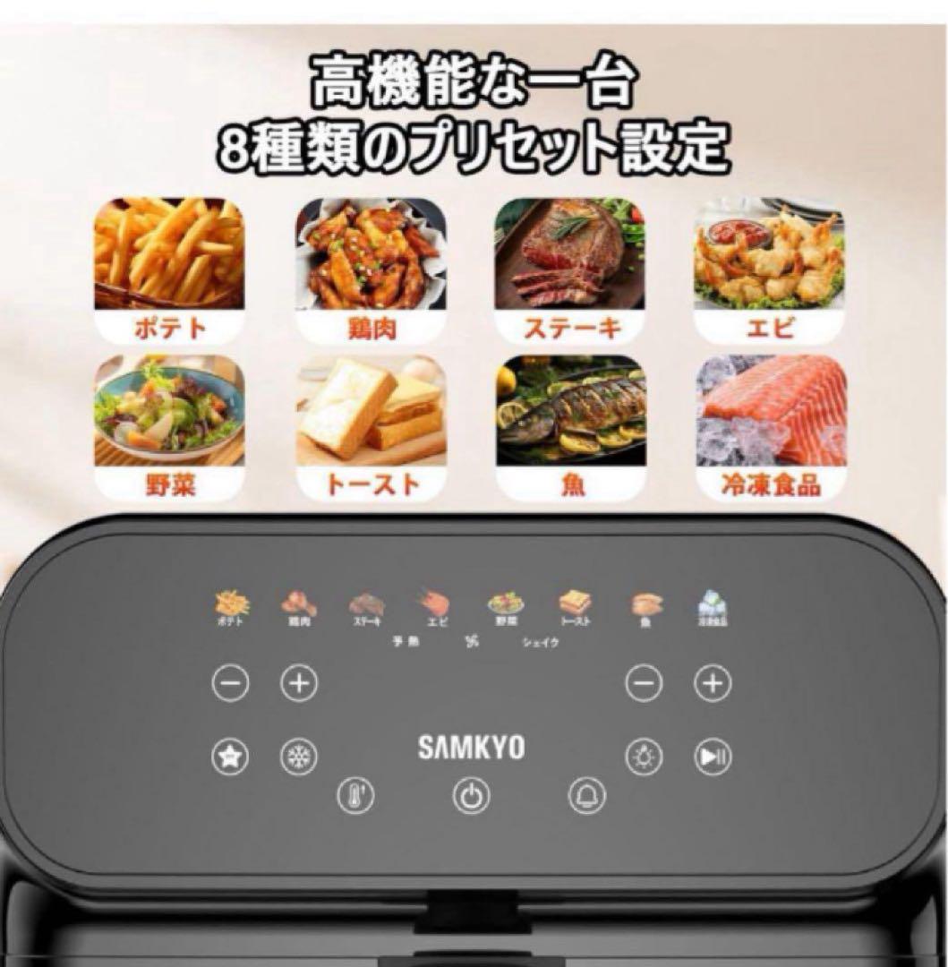SAMKYO ノンフライヤー 6.2L 大容量 2-6人用 エアフライヤー