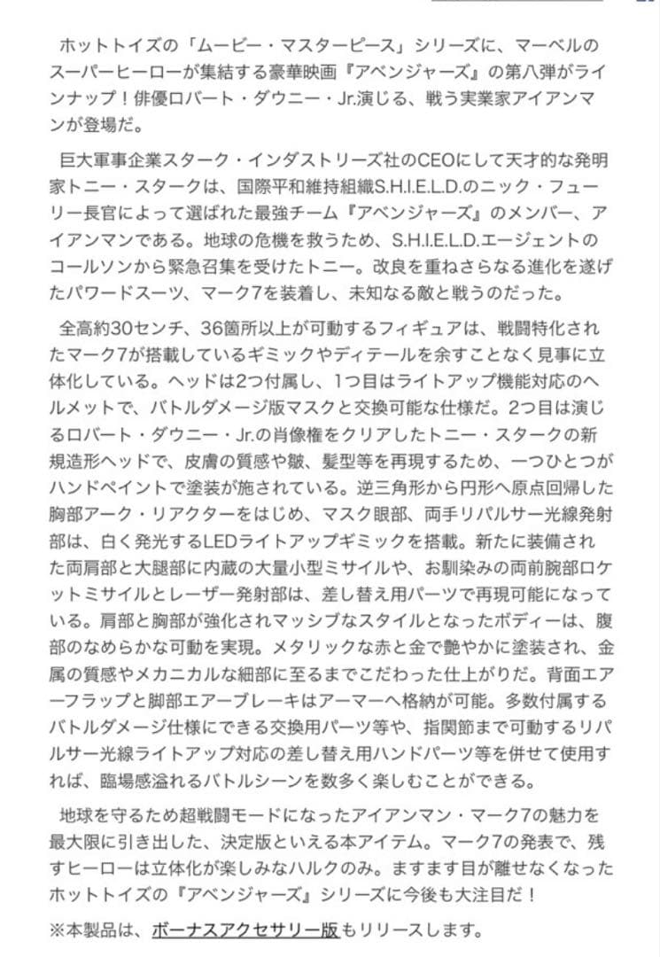 ムービー・マスターピース 1/6 アベンジャーズ アイアンマン マーク 7