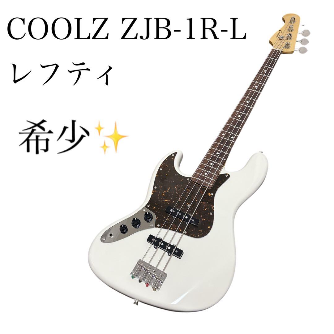 希少✨COOLZ ZJB-1R-L レフティ　ベース　ケース付き CoolZ ZJB-1R クールZ 【 そよら成田ニュータウン店 】 | 島村楽器