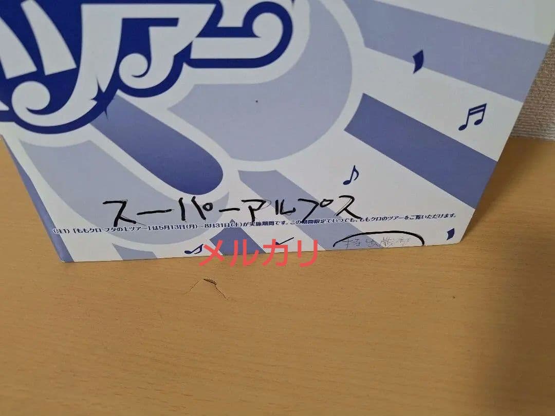 ロッテ 爽 飛び出す絵本式POP ももクロ 百田夏菜子 佐々木彩夏 桃色幸运草Z