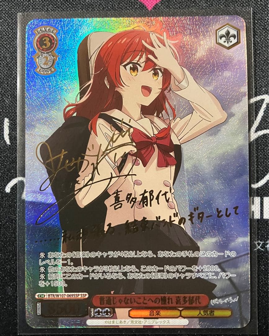 ヴァイスシュヴァルツ 普通じゃないことへの憧れ 喜多郁代 ssp サイン