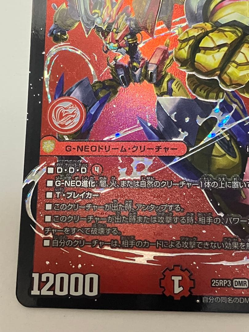 轟く邪道レッドゾーン　1枚　魔誕の封殺ディアスZ　1枚　＋おまけ45枚