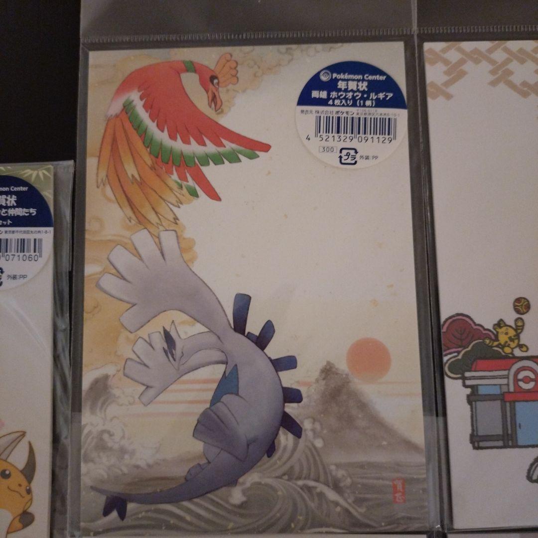 ポケモンセンター　年賀状　ホウオウ　ルギア　ライコウ　ギラティナ　ピカチュウ