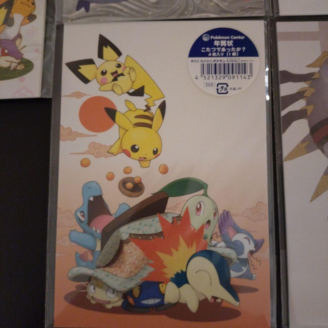 ポケモンセンター　年賀状　ホウオウ　ルギア　ライコウ　ギラティナ　ピカチュウ