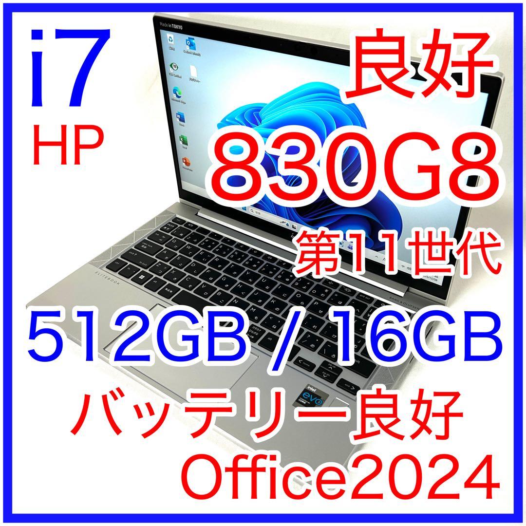 HP 830 G8 i7 512GB 16GB Office バッテリー良好 EliteBook 即配 11世代Corei7 32Gメモリ バッテリー良好 HP 830 G8 i7