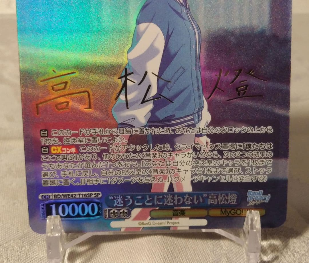 “迷うことに迷わない” 高松燈 SP サイン MyGO!!!!!