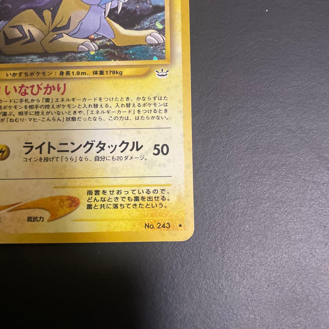 ライコウ ☆ 拡張パック第3弾 めざめる伝説 - メルカリ