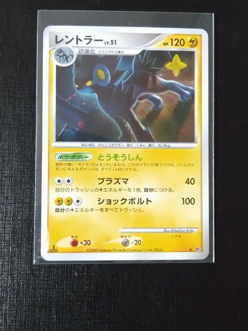 ポケモンカード　レントラー　DP5　カード番号記載なし ポケカ レントラー DP5 キラ - メルカリ
