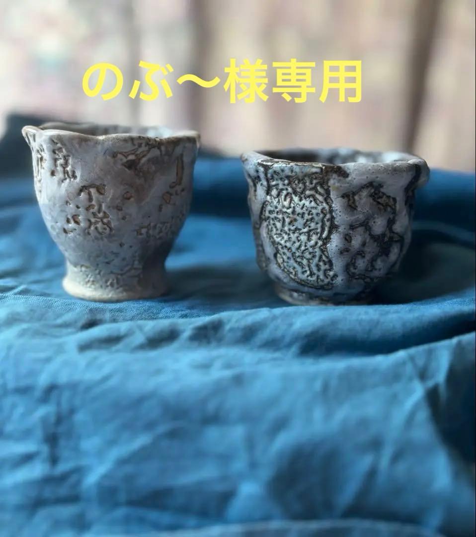 啓蔵　ぐい呑み　鹿児島　萩原　個性的 keizogallery 萩原啓蔵 陶芸作品 / 啓蔵虫食い