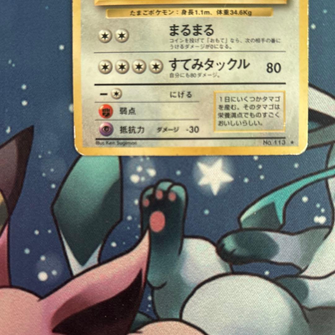 ポケモンカードゲーム ポケカ 旧裏 ラッキー 渦巻きホロ 第1弾拡張