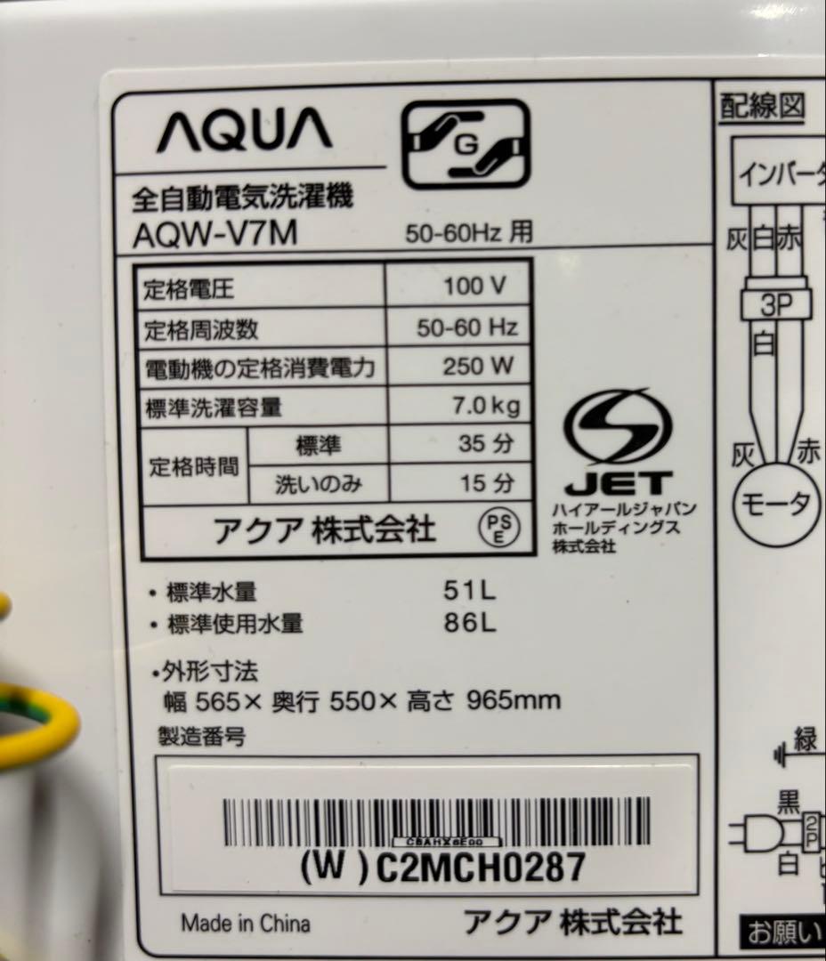 アクア 洗濯機 7.0kg AQW-V7M 2021年製