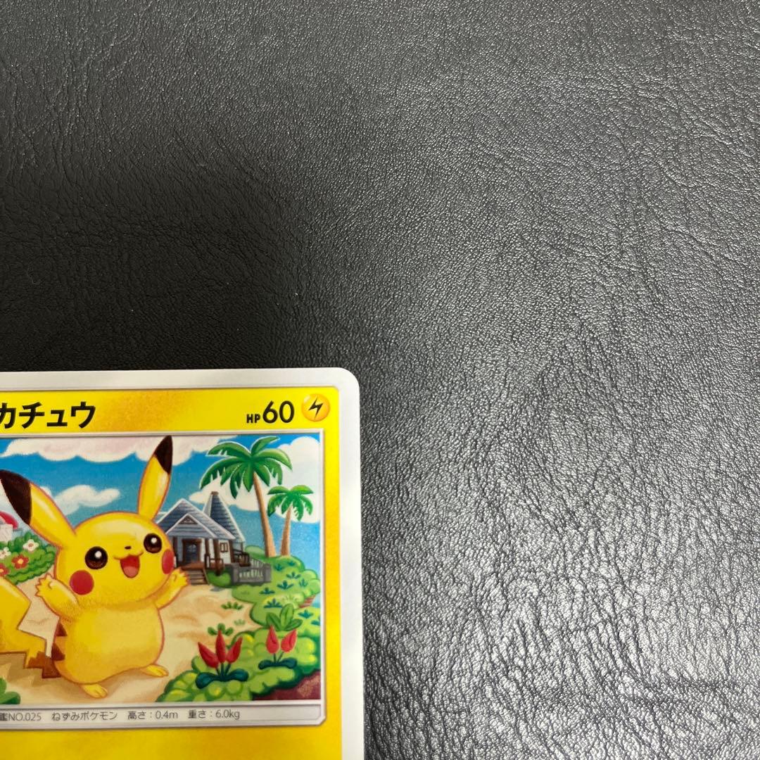 ピカチュウ 015/050 超次元の暴獣 2017 しぶぞー ピカドロー - メルカリ