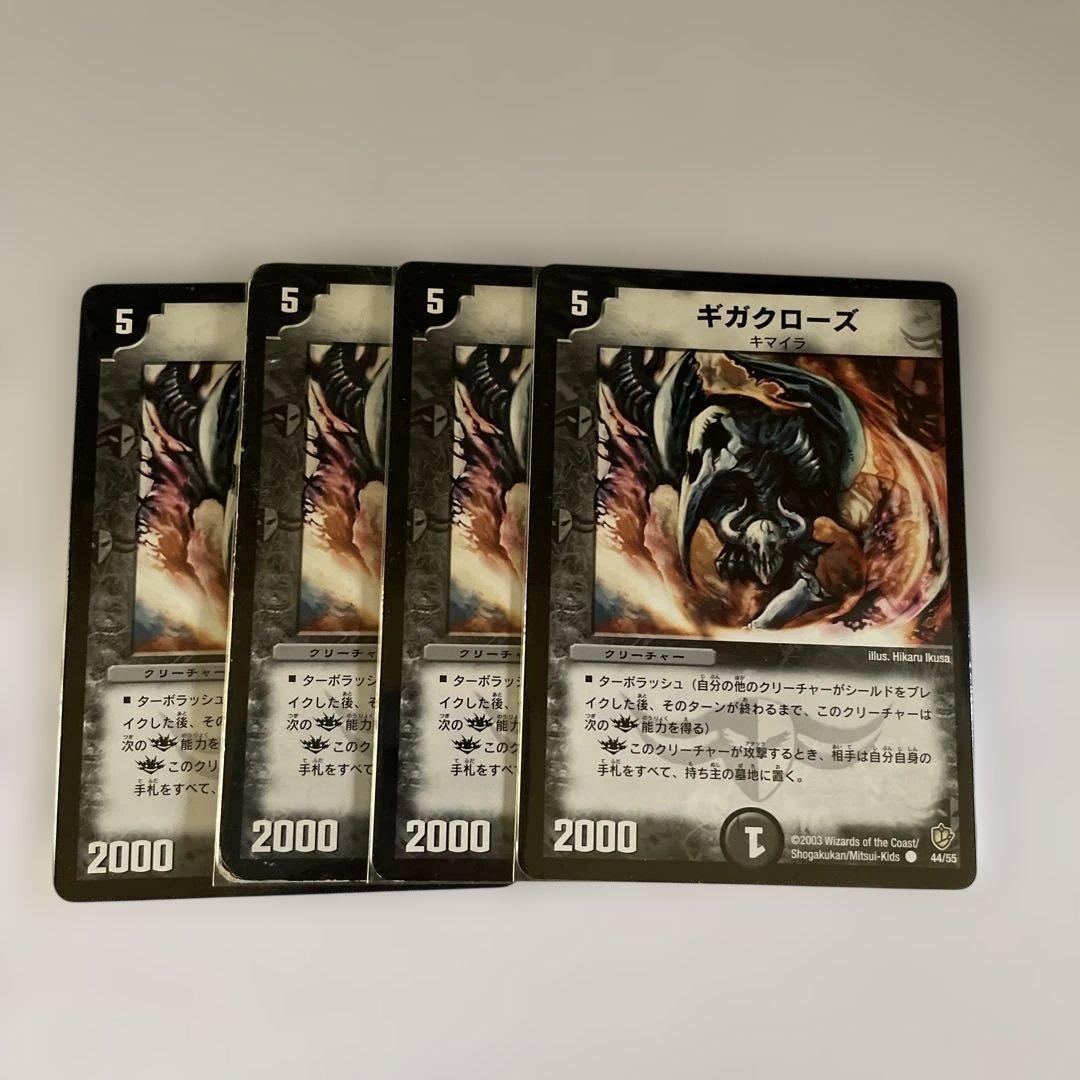 保証アリ‼️】デュエルマスターズ ギガクローズ 4枚 - メルカリ