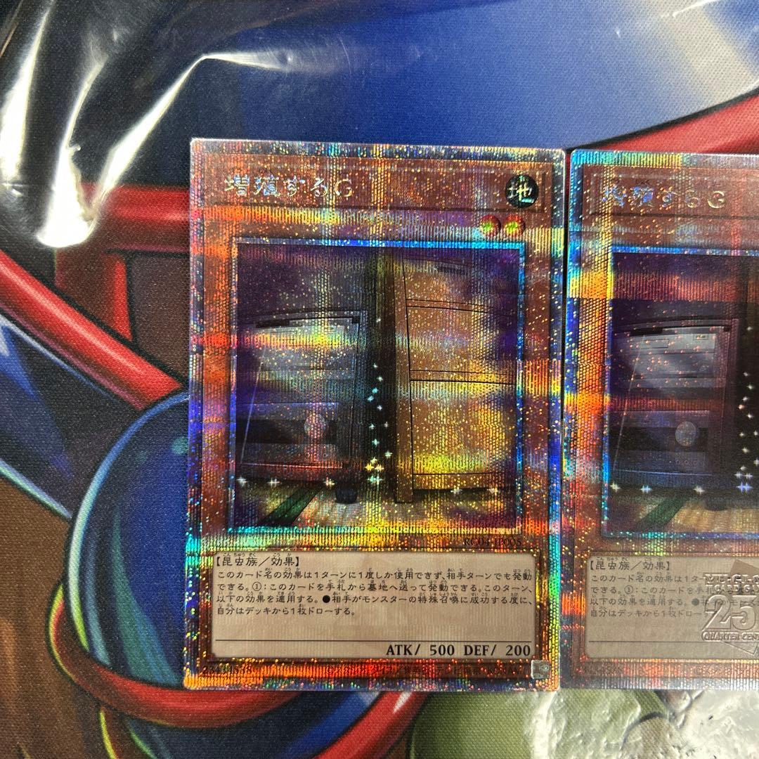 遊戯王　増殖するG 25thシク　2枚セット　美品　良座標　五つ目