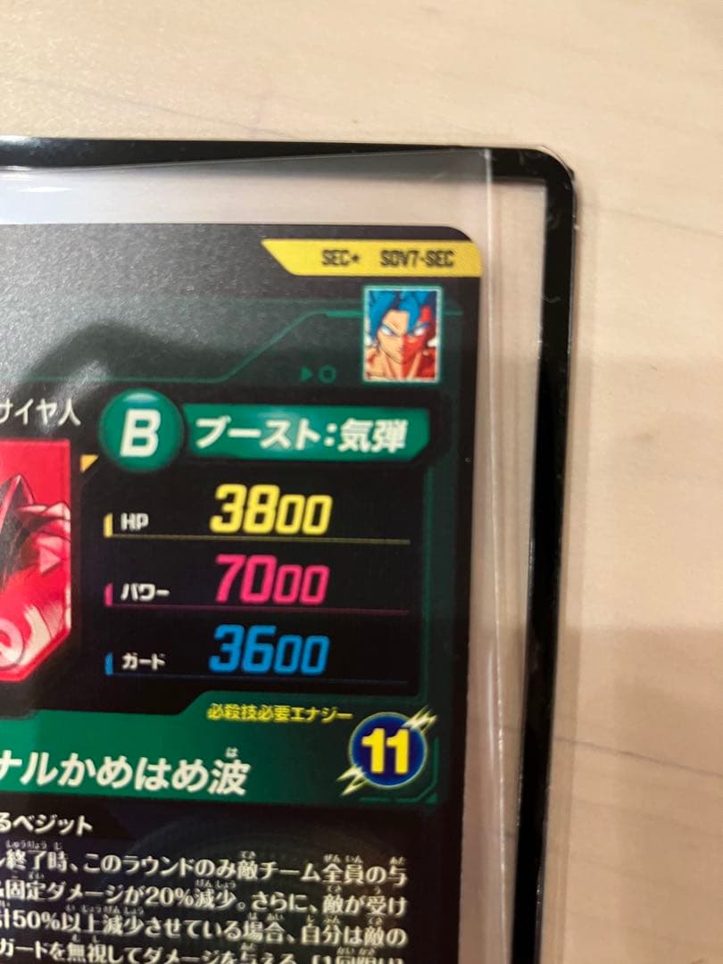 白かけ無し　スーパーダイバーズ ベジット SDV7-SEC パラレル