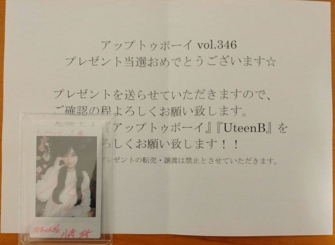 乃木坂46 5期生 川﨑桜 直筆サイン入りチェキ アップトゥボーイ 2月号