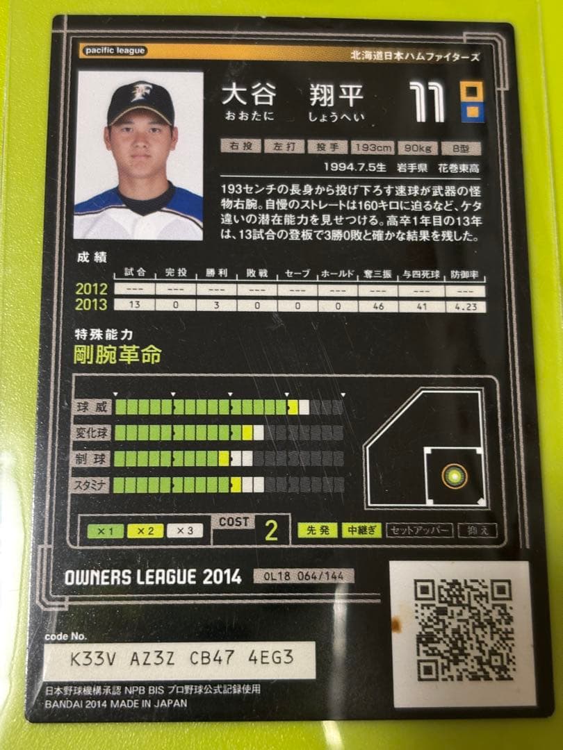 大谷翔平 2014年 プロ野球オーナーズリーグカード - メルカリ