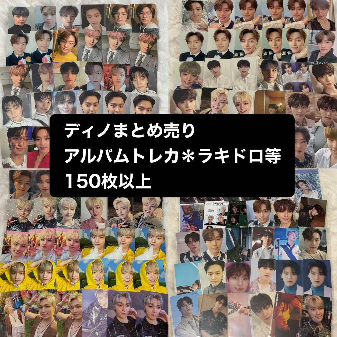 SEVENTEEN ディノ　まとめ売り seventeen ディノ トレカ まとめ売り - メルカリ